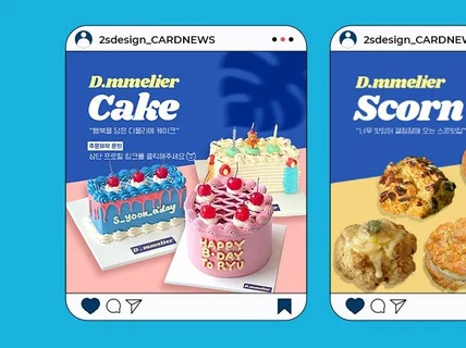 인스타 페이스북 SNS 카드뉴스 디자인 제작