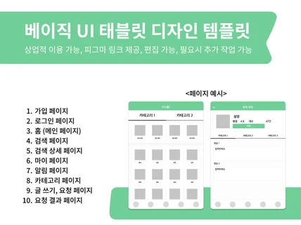 UI 디자인 피그마 템플릿 판매