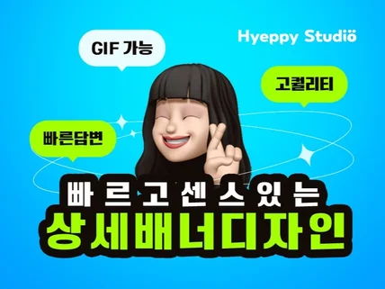 눈이 가는 이벤트/인트로배너/상세페이지 디자인 +GIF