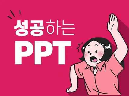 "24시간상담 당일 고퀄리티" PPT 드립니다.