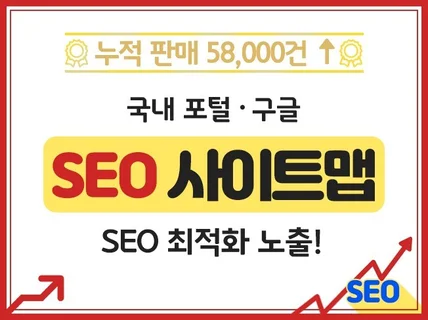 크몽어워즈 SEO 최적화 노출 사이트맵