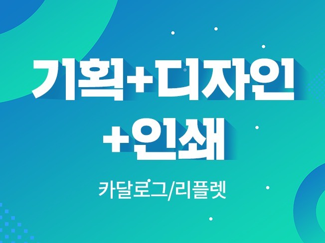 실사 출력 - 크몽 서비스 검색