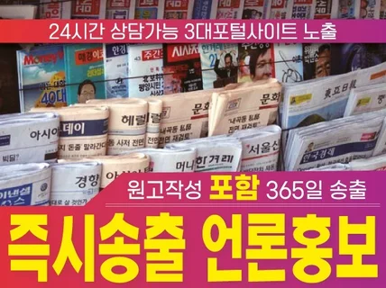 -원고작성포함- 포털사이트 언론홍보 당일송출 해드립니다