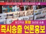 -원고작성포함- 포털사이트 언론홍보 당일송출 해드립니다