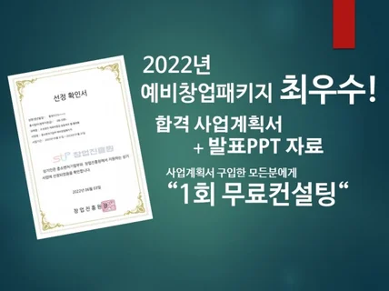 2022년도 최신 예비창업패키지 합격 사업계획서 제공