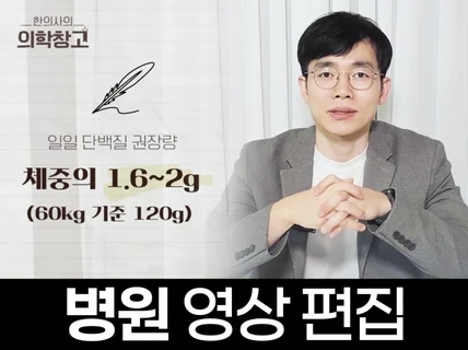 기업/병원 유튜브 영상 편집  #친절한 상담