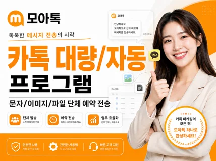 카카오톡 카톡 오픈방 대량/예약 자동발송 전송 프로그램