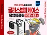 굿즈작가님을 위한 글라스범퍼케이스 목업 아이폰16프로