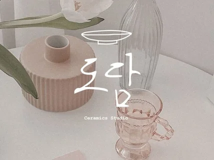 유니크한 맞춤 캘리그라피/폰트/드로잉 로고 제작