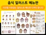 시선을 사로잡는 음식 일러스트 메뉴판 디자인 해드립니다