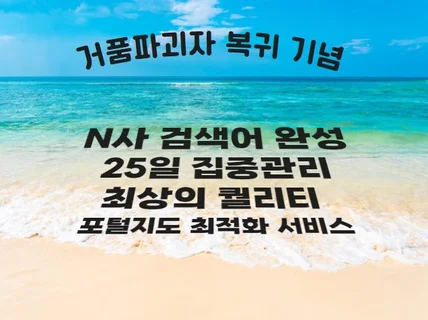 n사 검색어완성 육성 관리