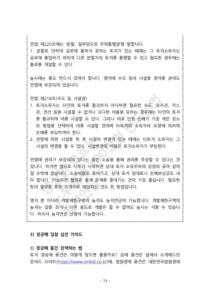 [강의후기]농지연금으로 준비하는 노후월세 300만원 만들기 by 욕망도서관장 7