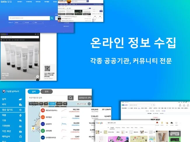 웹사이트 데이터 수집