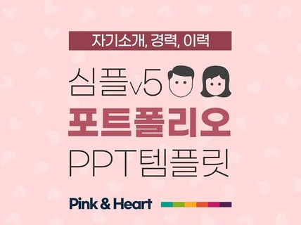 포트폴리오, 자기소개, 이력, 경력 PPT 템플릿 05