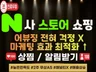 스토어알림받기 관심고객 상찜 최적 활성화