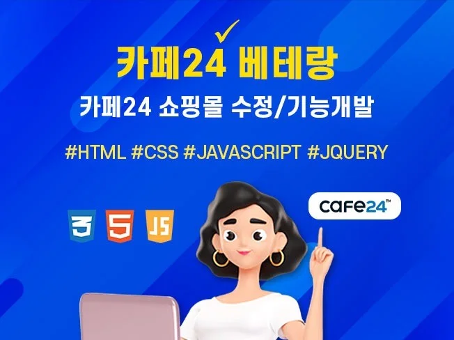 1. 카페24 쇼핑몰..