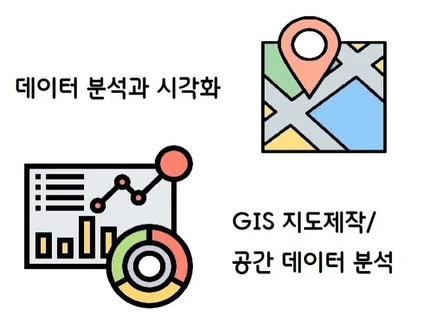 R /QGIS를 이용한 데이터 분석