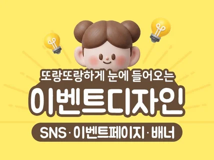 이벤트페이지 프로모션 배너 상세페이지 디자인 제작