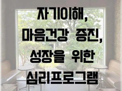 심리상담, 심리평가