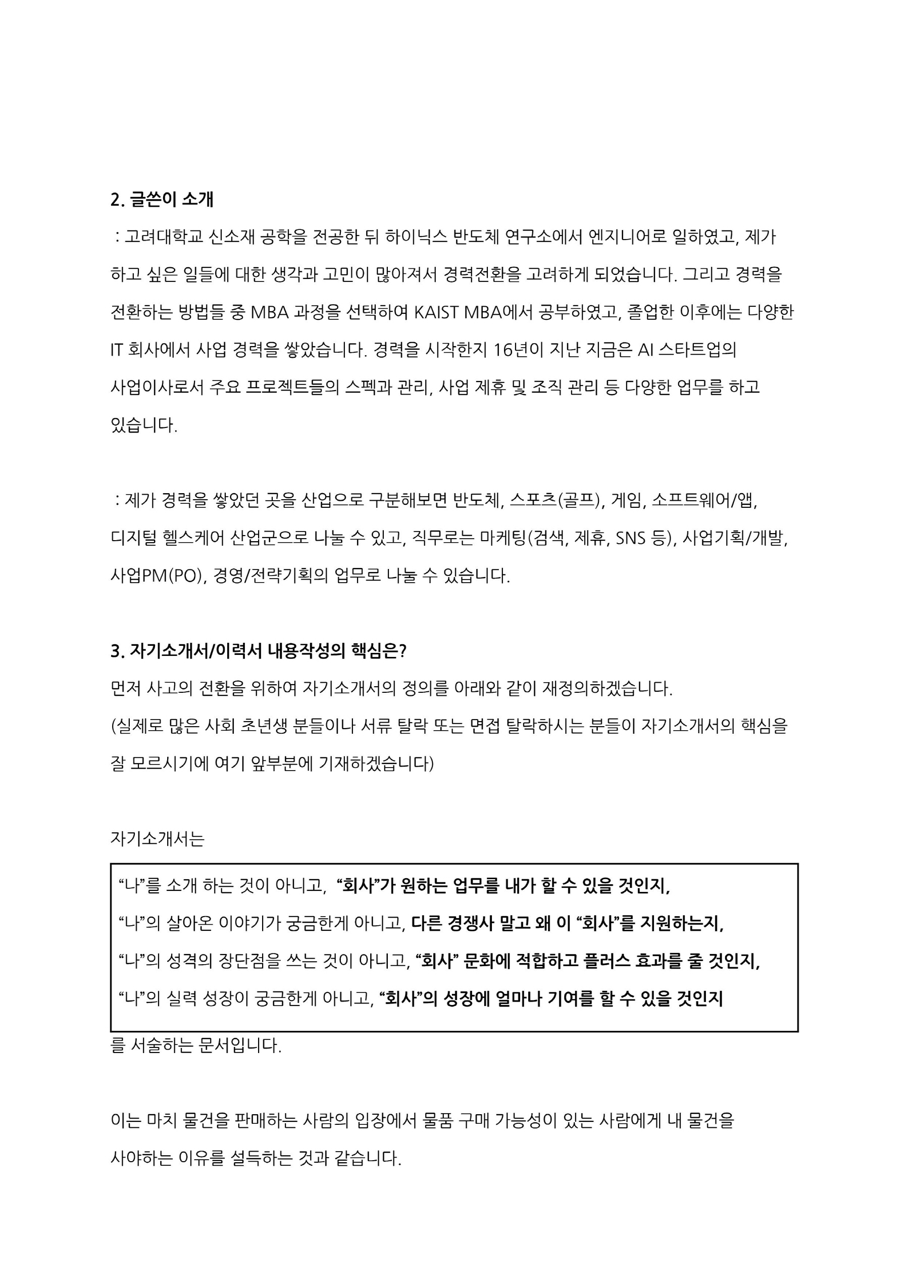 예시와 함께 합격 확률 올리는 이력서 자소서 작성법 | 18000원부터 시작 가능한 총 평점 5점의 전자책, 취업·이직 전자책 서비스  | 프리랜서마켓 No. 1 크몽