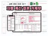 결혼 준비 자료 SET 자동 계산 결혼 가계부