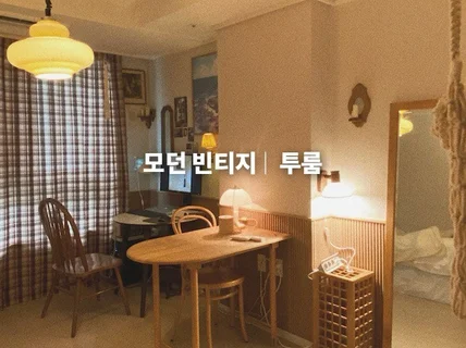 Airbnb숙소 기다려서 예약해야되는 공간으로 만드세요