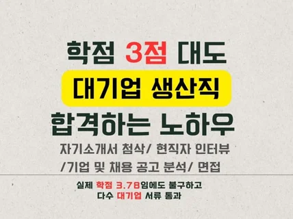 석유화학 기업 현직자가 알려주는 생산직 취업 노하우