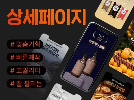 상세페이지,상세페이지제작,상세페이지디자인,상세페이지기획