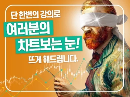 단 한번의 강의로 스스로 타점 차트보는 법을 배워가세요