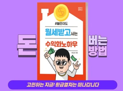 블린이도 월세 받는 온라인 건물주 블로그 수익화 노하우 드립니다.