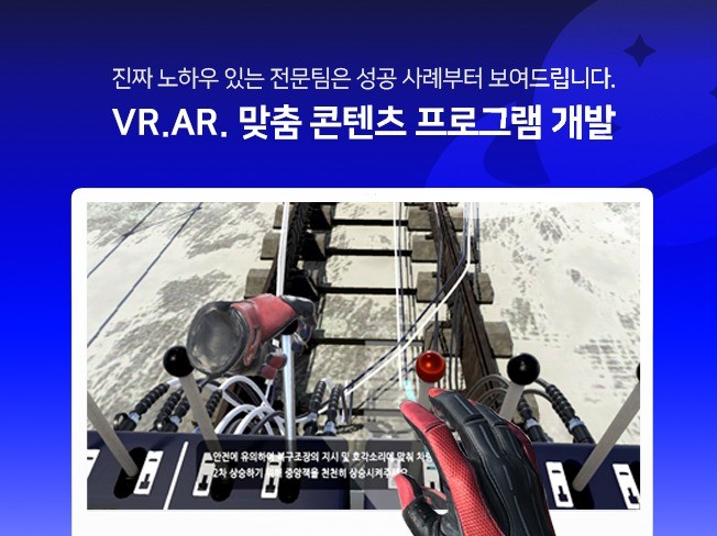 VR AR 게임, 산업, 교육 컨텐츠 개발해 드립니다.