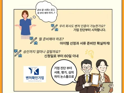 논스탑 벤처인증 확인서