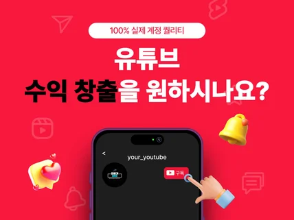 유튜브 구독자,조회수,시청시간,수익창출,스트리밍 관리