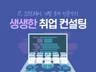 IT 취업 진로 개발 학점 공부 관련 1:1 유선 대면 컨설팅 드립니다.