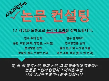 미국박사의 영문 논문컨설팅