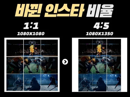 인스타그램 피드 비율 변경 리사이징