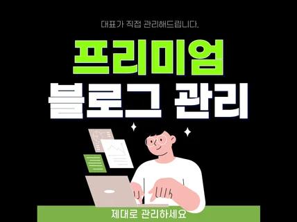 마케터의 블로그 관리 서비스