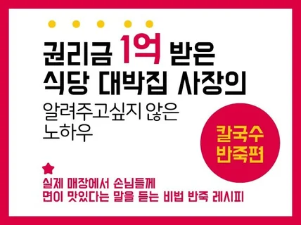 대박집 사장의 알려주고 싶지않은 노하우 칼국수 반죽 편