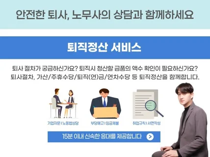 근로자 전용 퇴직정산 서비스