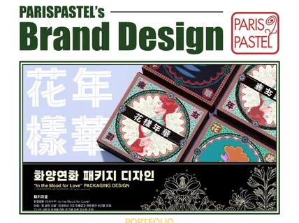 크몽어워즈 수상/ 프랑스 감성의 유니크한 브랜딩 디자인