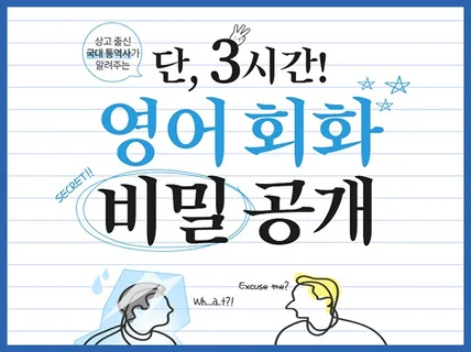 온라인 영어회화 무작정 하지 마세요. 1급 비밀을 알려 드립니다.