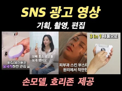 SNS 바이럴 영상 광고 제작 인스타그램 유튜브