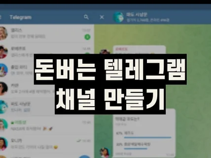 텔레그램 각종신호 채널 대여