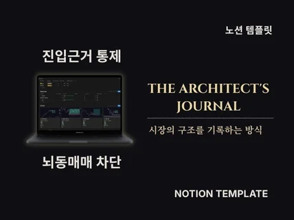 노션 트레이딩 매매일지 템플릿 뇌동매매 원천 차단