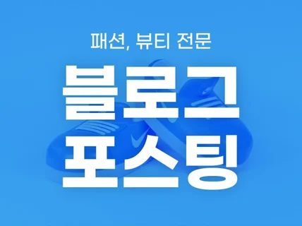 상위 9프로 블로거가 포스팅 해드립니다.