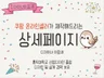 온라인스토어 판매자가 만들어 드리는 상세페이지