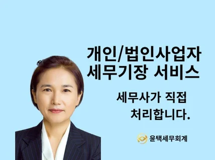 개인/법인사업자 기장