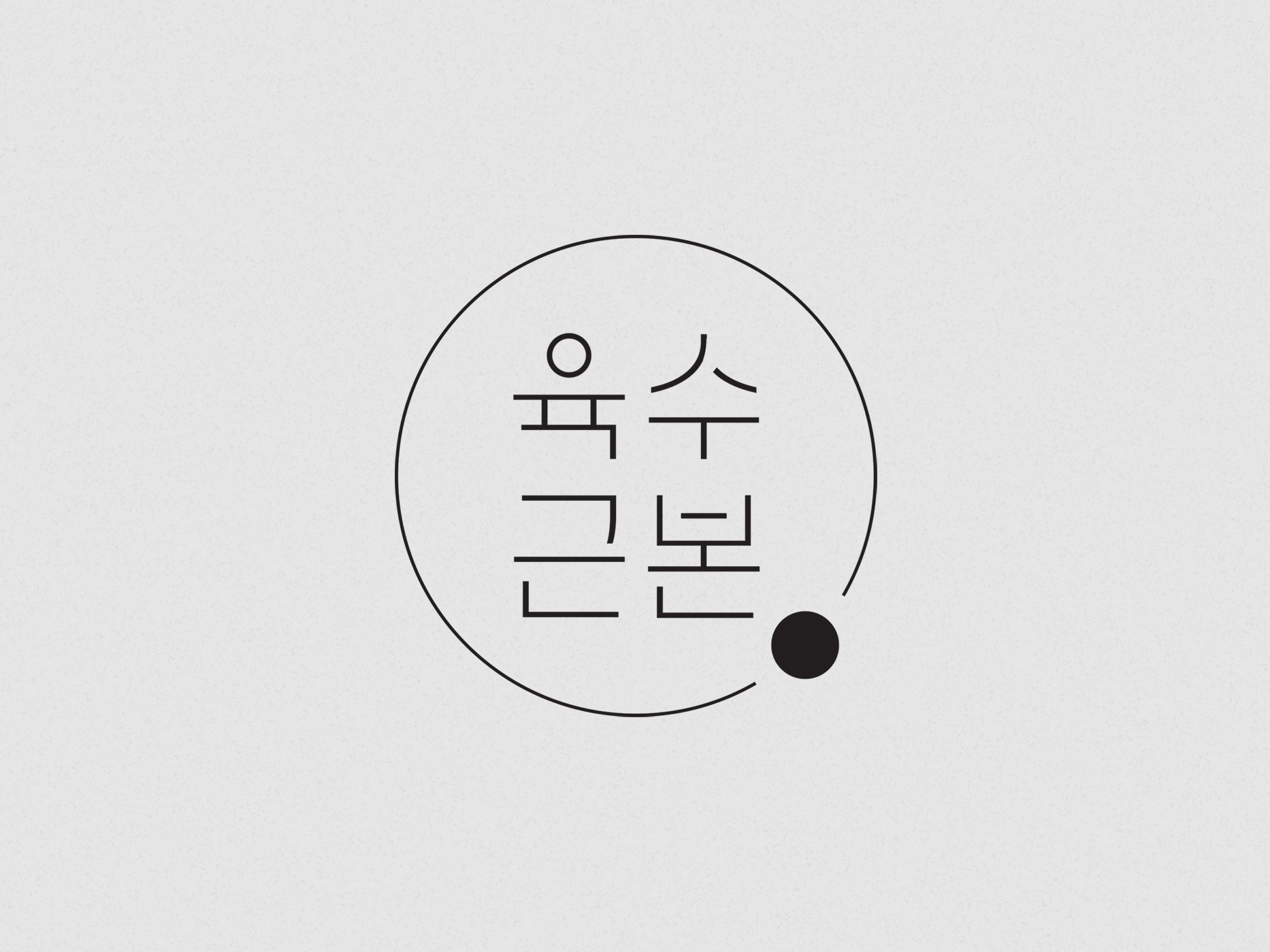 로고디자인, 패키지 디자인 전문가 놀디 - 크몽
