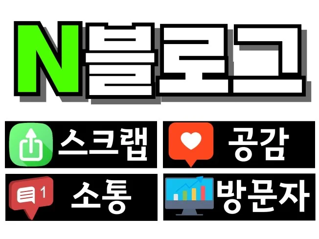 블로그 스댓공의 중요성