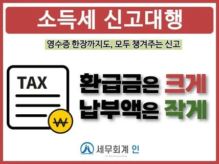 신속하고 꼼꼼하게, 돈버는 종합소득세 신고